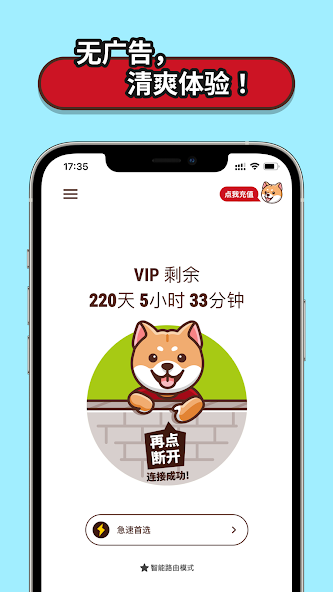 狗急加速器vpmandroid下载效果预览图